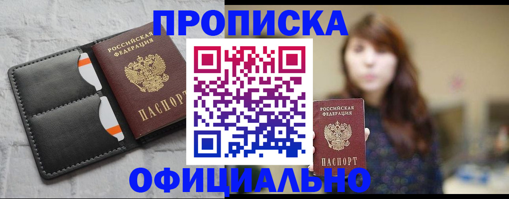 прописка для работы в Онеге